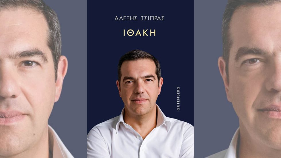 tsipras ithaki